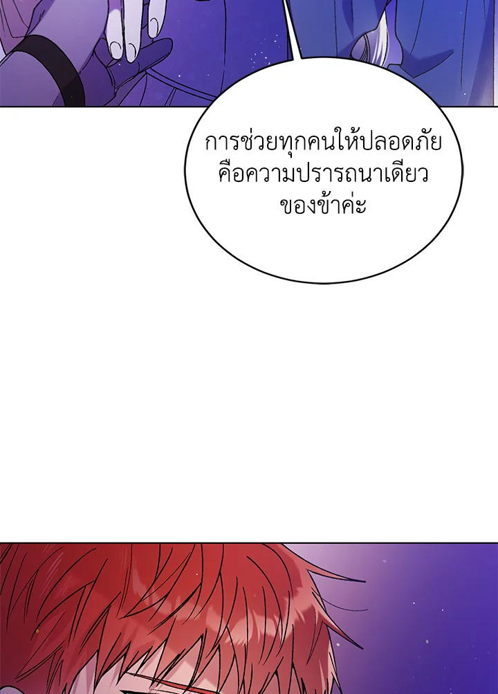 อ่านการ์ตูน A Way to Protect the Lovable You 38 ภาพที่ 48