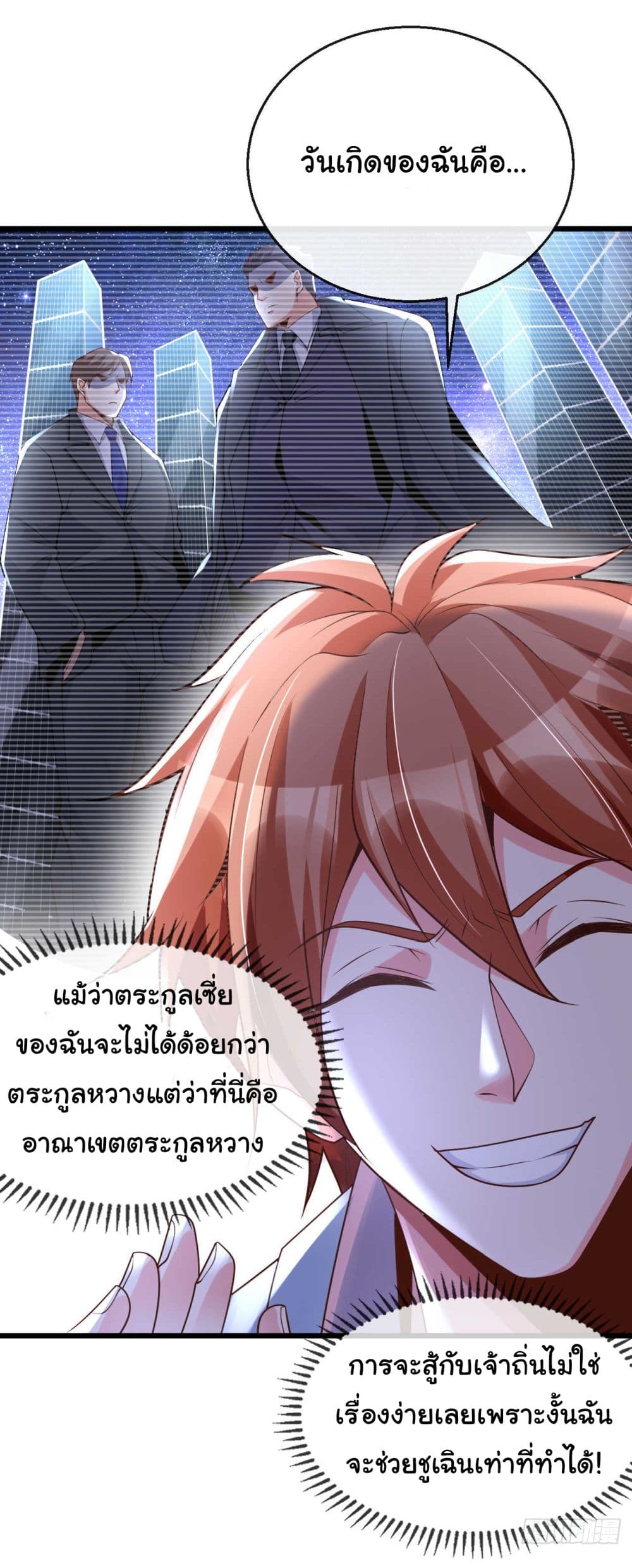 อ่านการ์ตูน Chu Chen, The Trash Son-in-Law 21 ภาพที่ 31