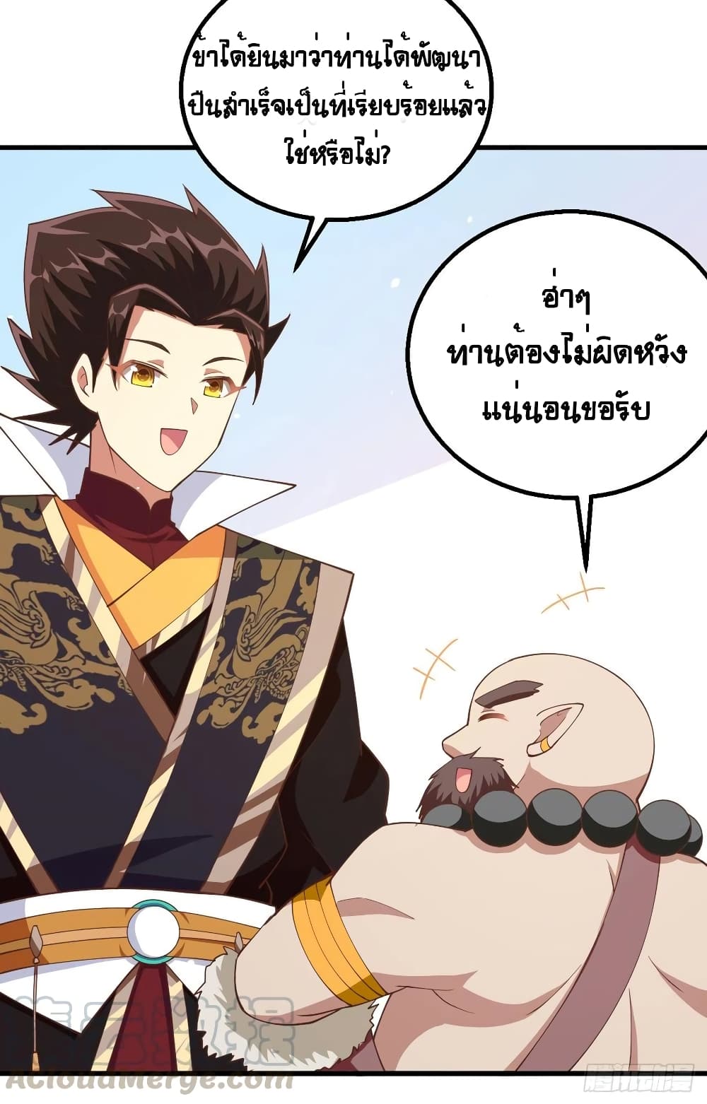 อ่านการ์ตูน Starting From Today I’ll Work As A City Lord 262 ภาพที่ 7