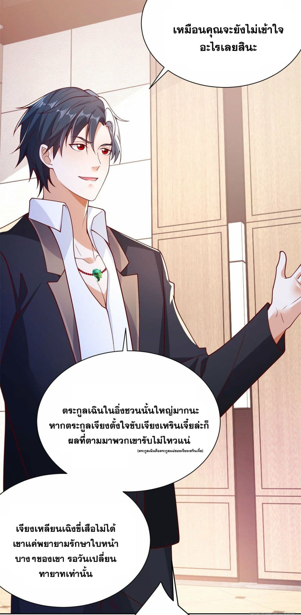 อ่านการ์ตูน Sorry, I’m A Villain 11 ภาพที่ 33