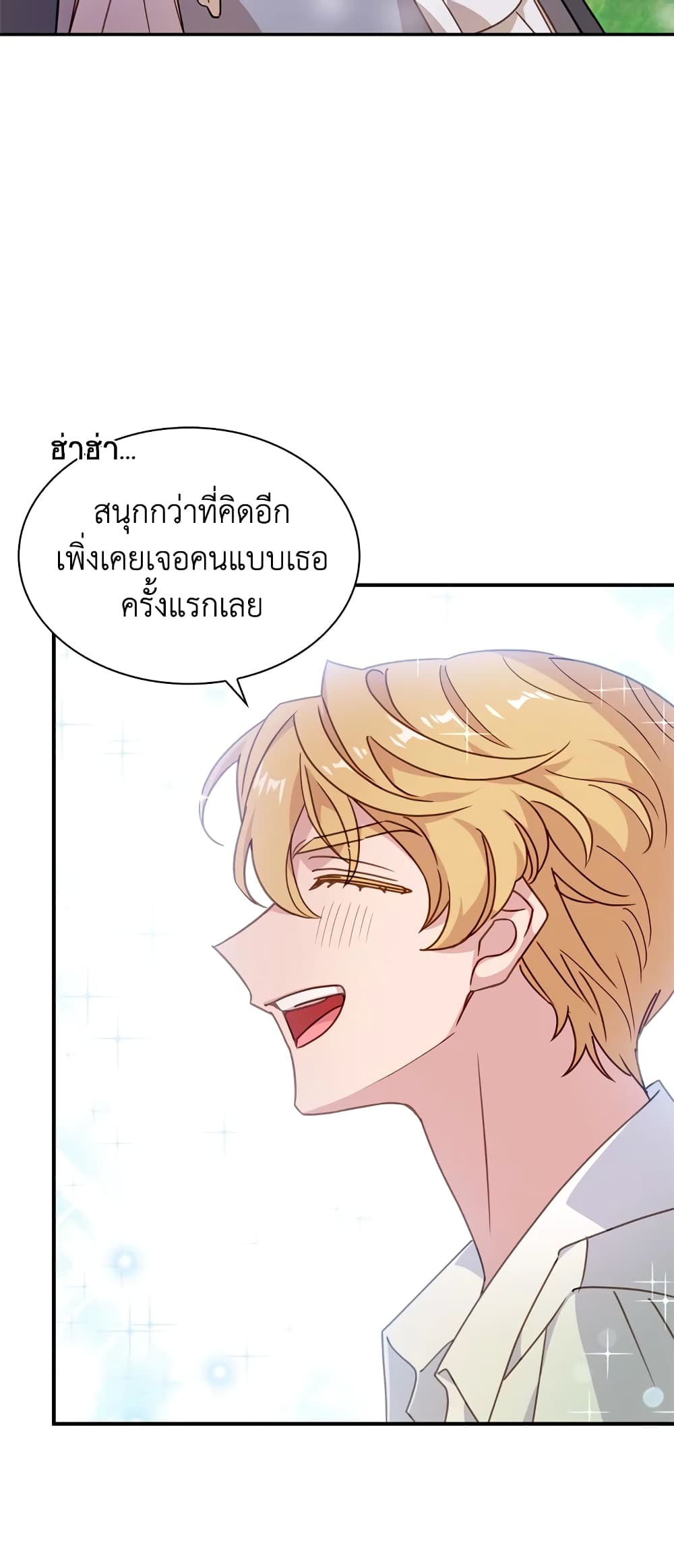 อ่านการ์ตูน The Lady Needs a Break 16 ภาพที่ 23