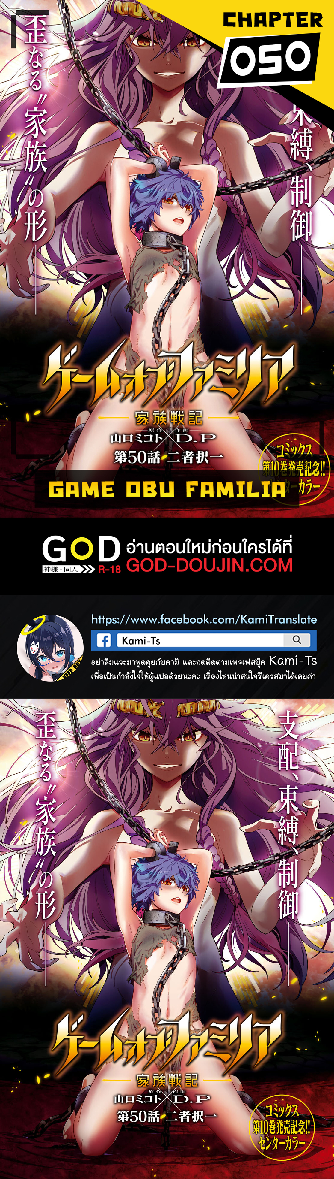 อ่านการ์ตูน Game obu Familia Family Senki 50 ภาพที่ 1