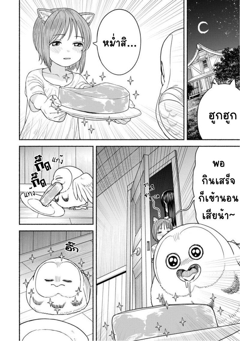 อ่านการ์ตูน Onna-kishi to Kemomimi no Ko 10 ภาพที่ 9