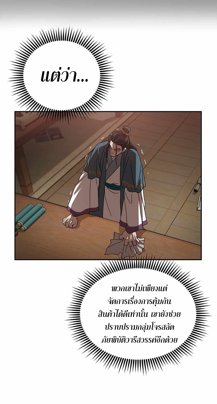 อ่านการ์ตูน Path of the Shaman 48 ภาพที่ 51