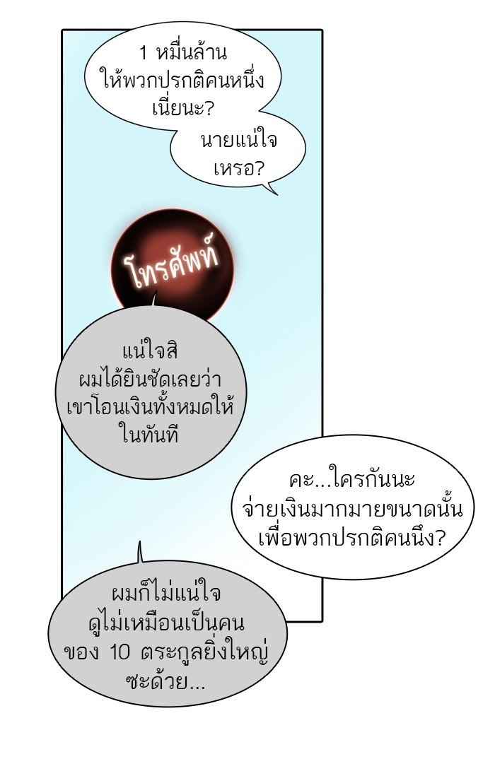 อ่านการ์ตูน Tower of God 301 ภาพที่ 85