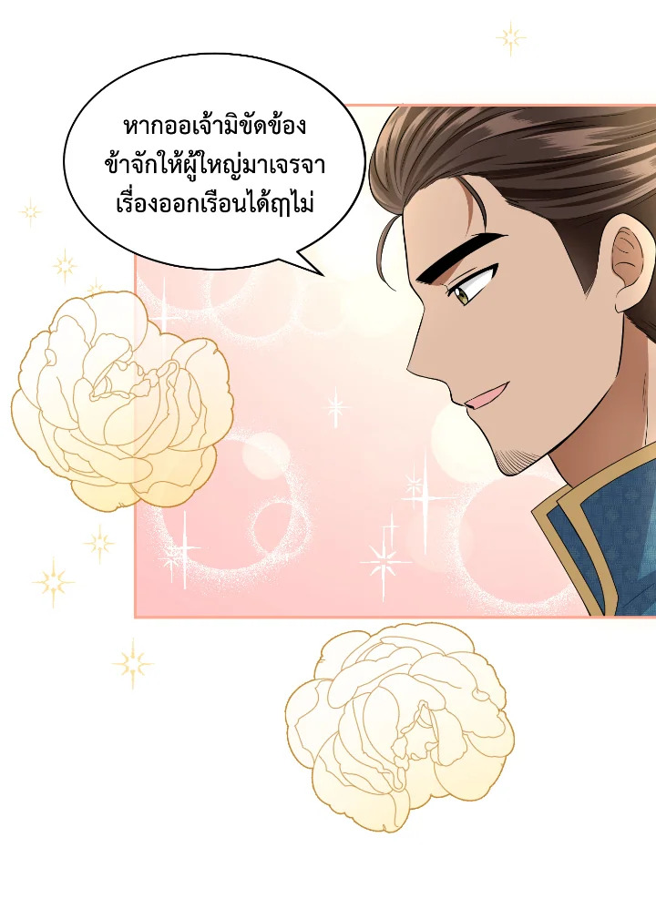 อ่านการ์ตูน บุพเพสันนิวาส 47 ภาพที่ 29