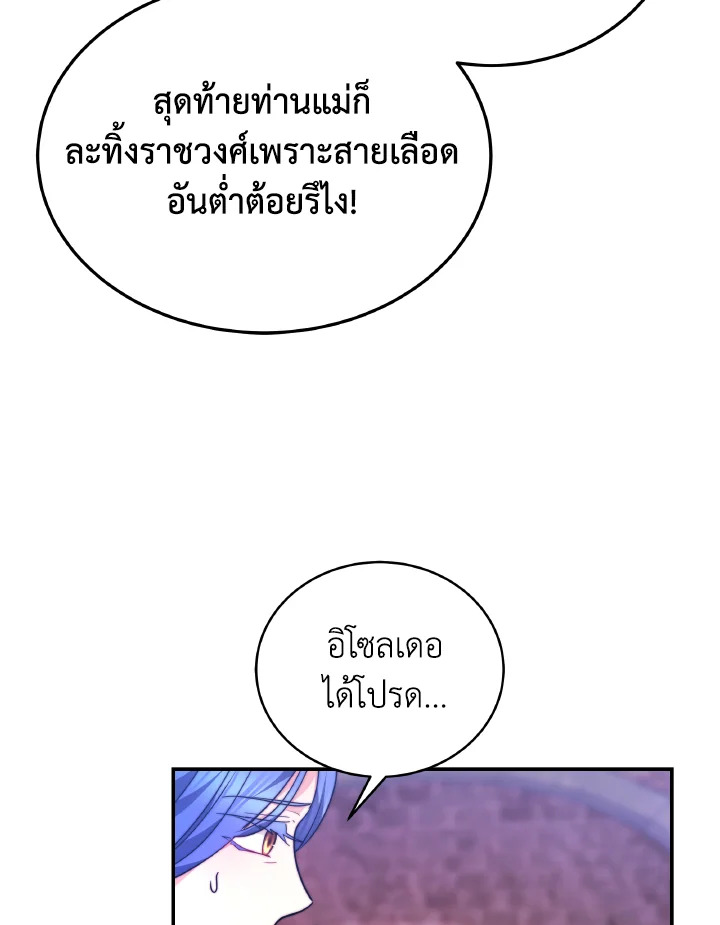 อ่านการ์ตูน Evangeline After the Ending 67 ภาพที่ 101