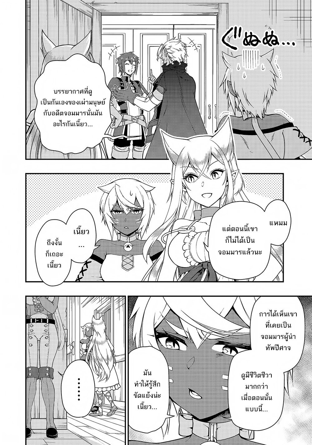 อ่านการ์ตูน Lv2 kara Cheat datta Motoyuusha Kouho no Mattari Isekai Life 21 ภาพที่ 17