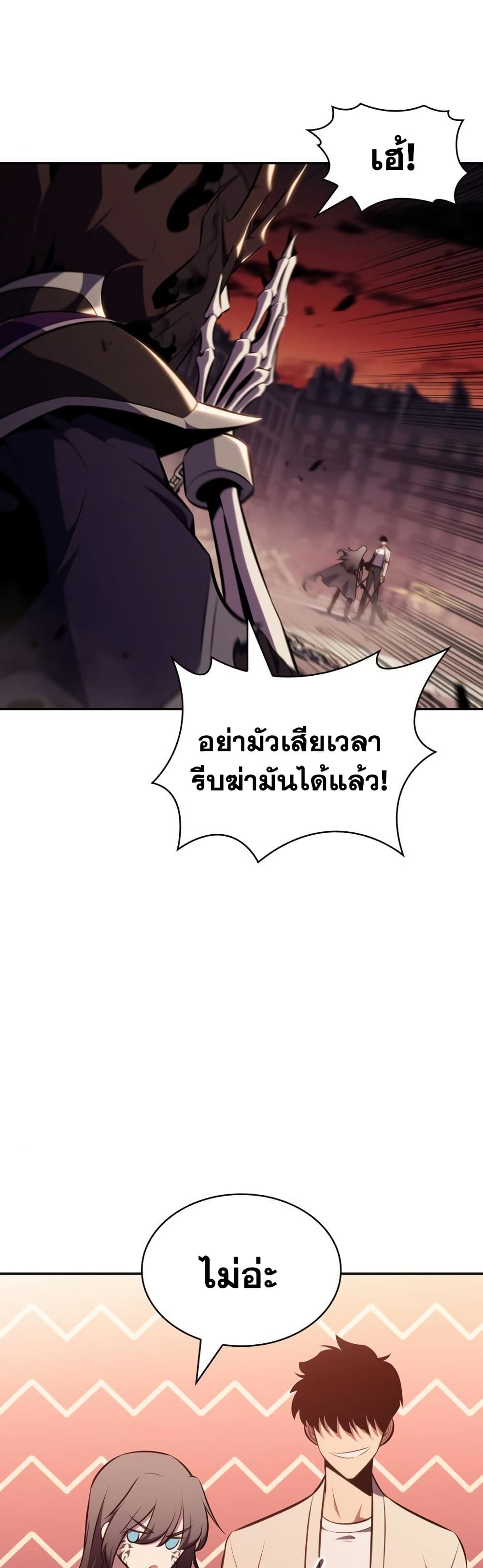 อ่านการ์ตูน Solo Max-Level Newbie 124 ภาพที่ 42