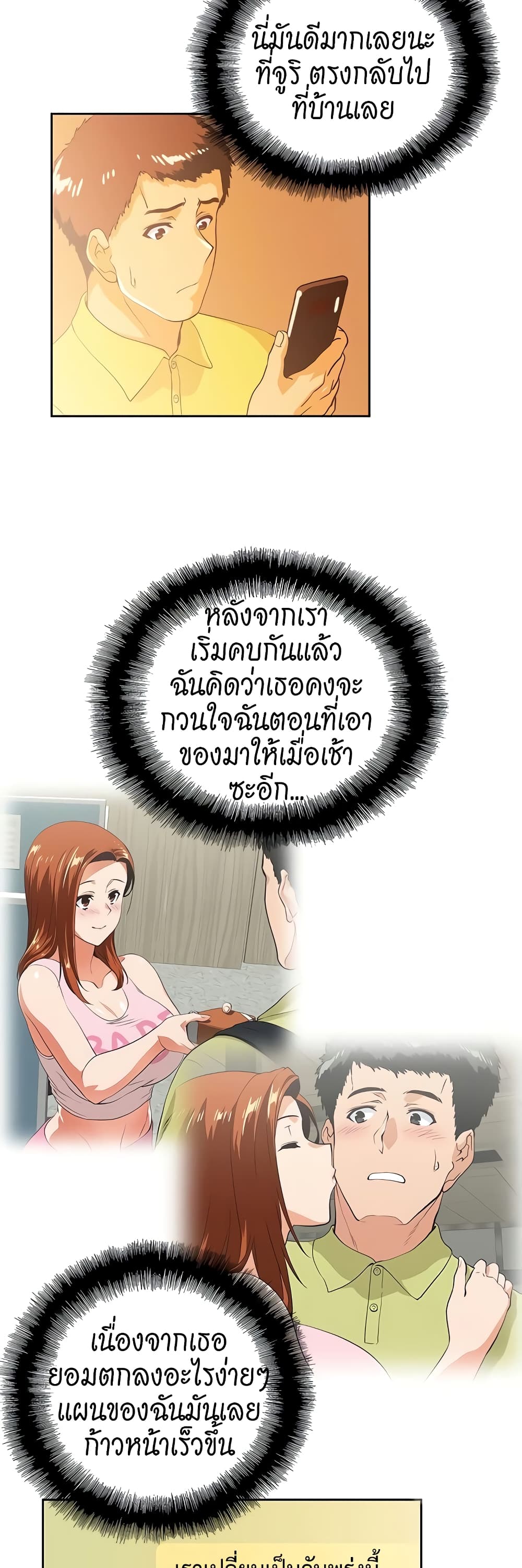 อ่านการ์ตูน Up and Down 48 ภาพที่ 33