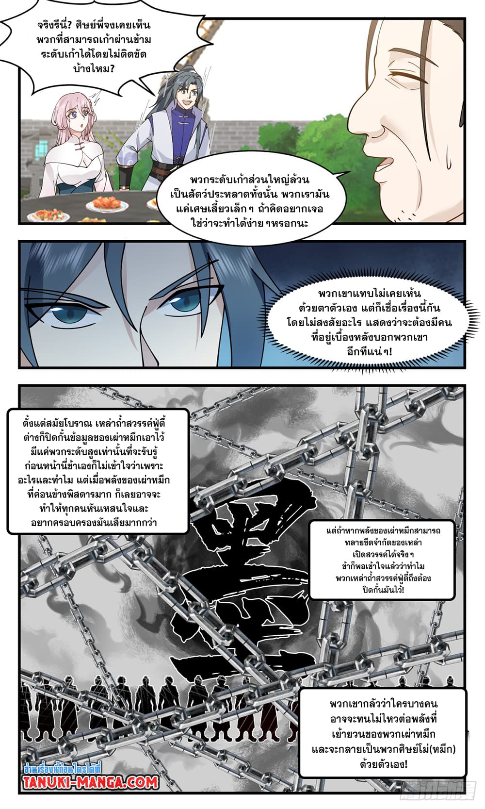 อ่านการ์ตูน Martial Peak 2960 ภาพที่ 4