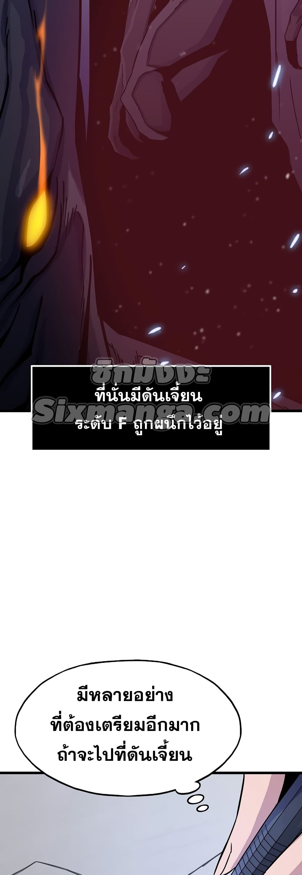 อ่านการ์ตูน Past Life Returner 3 ภาพที่ 24