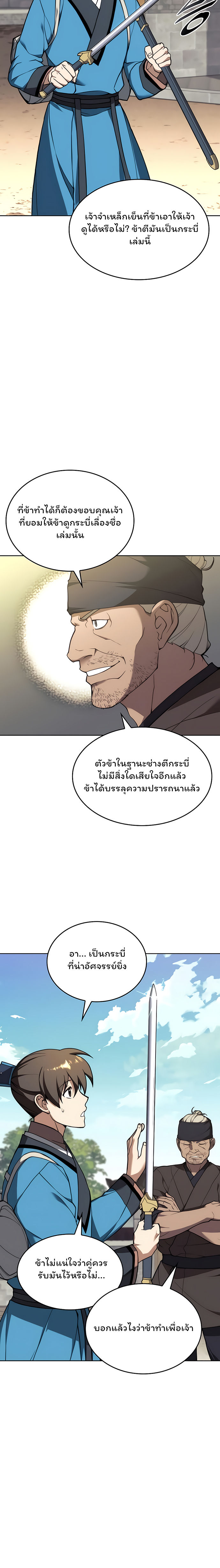 อ่านการ์ตูน Tale of a Scribe Who Retires to the Countryside 106 ภาพที่ 24