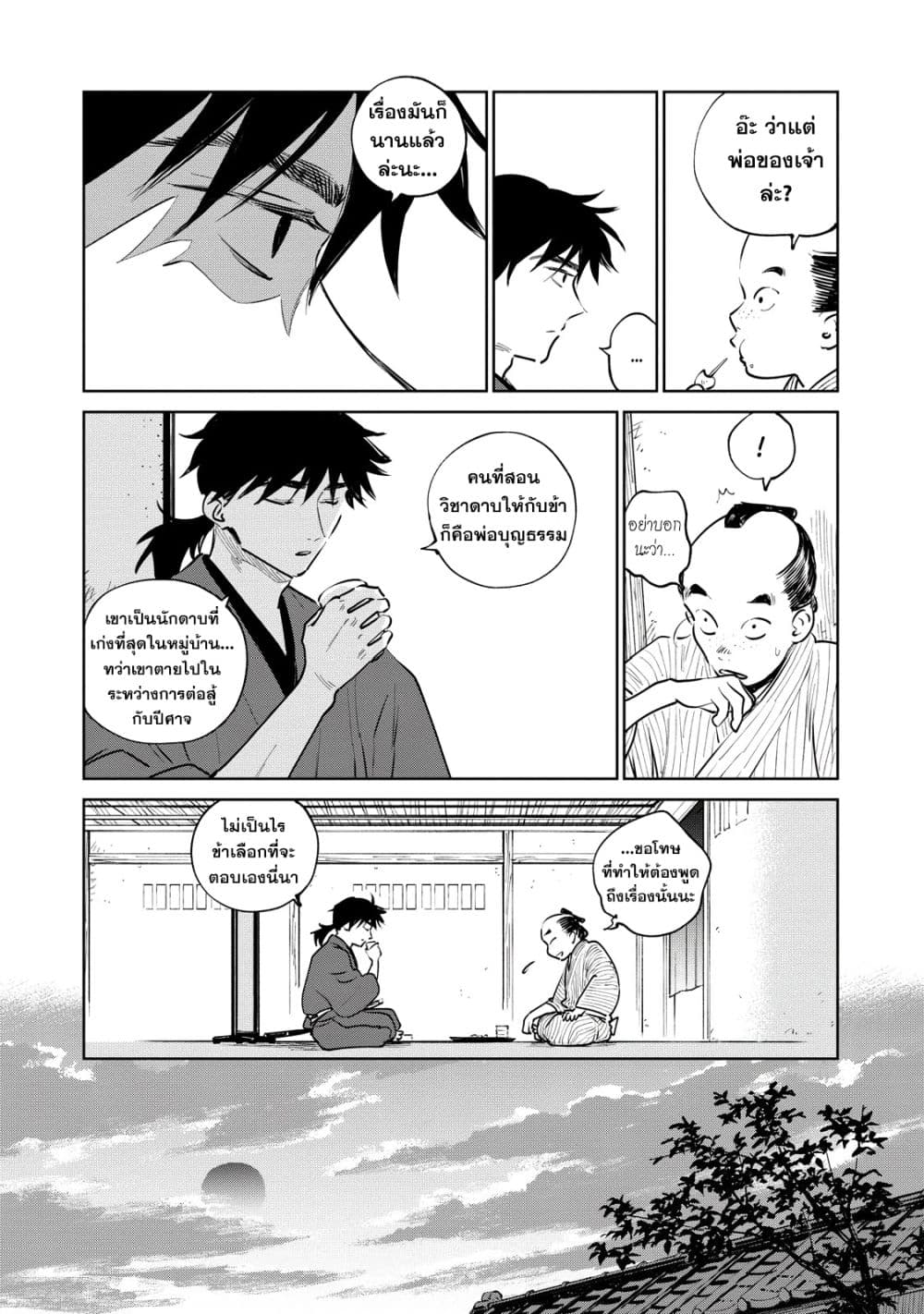 อ่านการ์ตูน Kijin Gentoushou 12 ภาพที่ 23