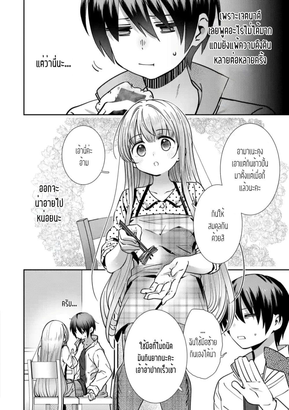 อ่านการ์ตูน The Angel Next Door Spoils Me Rotten: After the Rain 8 ภาพที่ 8