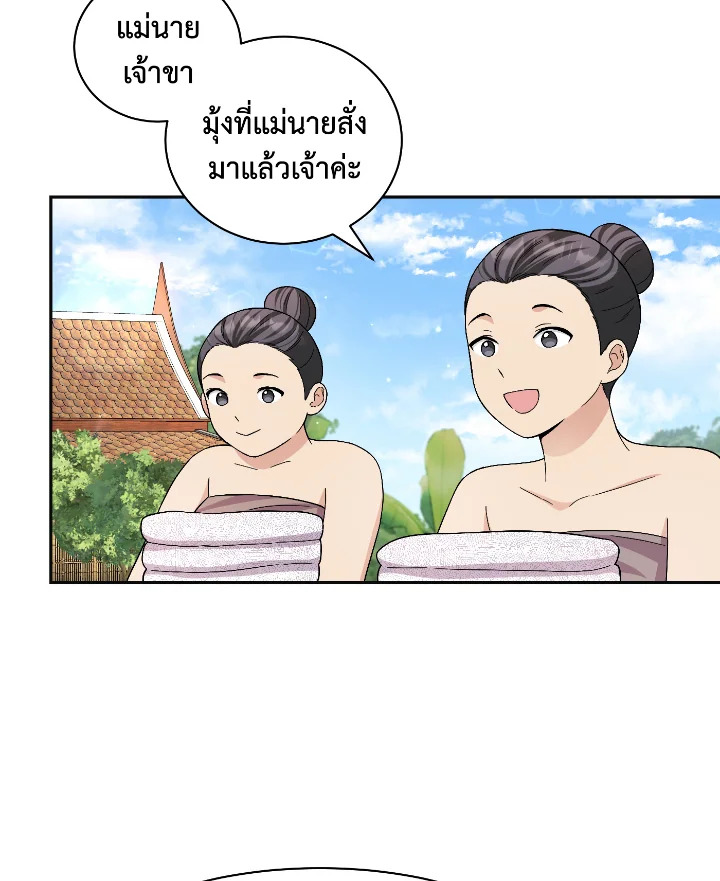 อ่านการ์ตูน บุพเพสันนิวาส 43 ภาพที่ 27