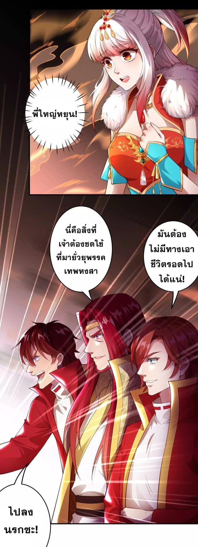 อ่านการ์ตูน Against the Gods 251 ภาพที่ 4