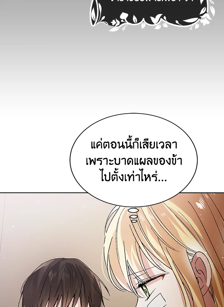 อ่านการ์ตูน A Way to Protect the Lovable You 35 ภาพที่ 55