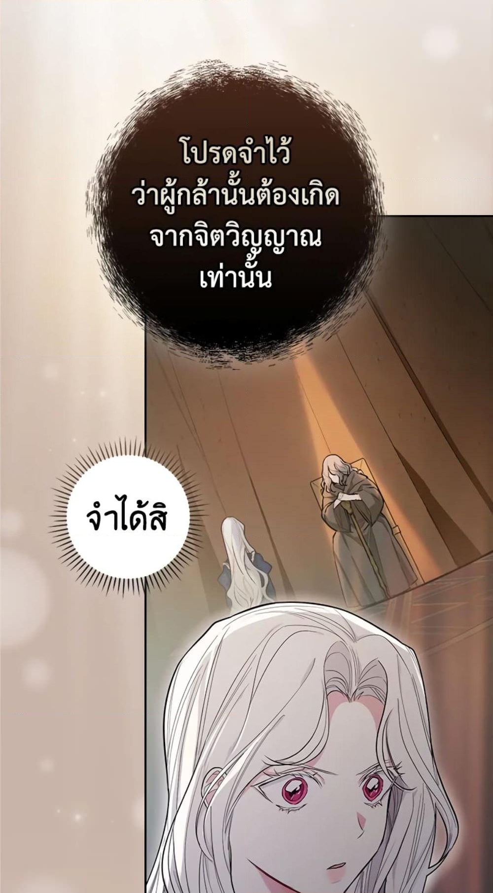 อ่านการ์ตูน I’ll Become the Mother of the Hero 27 ภาพที่ 5