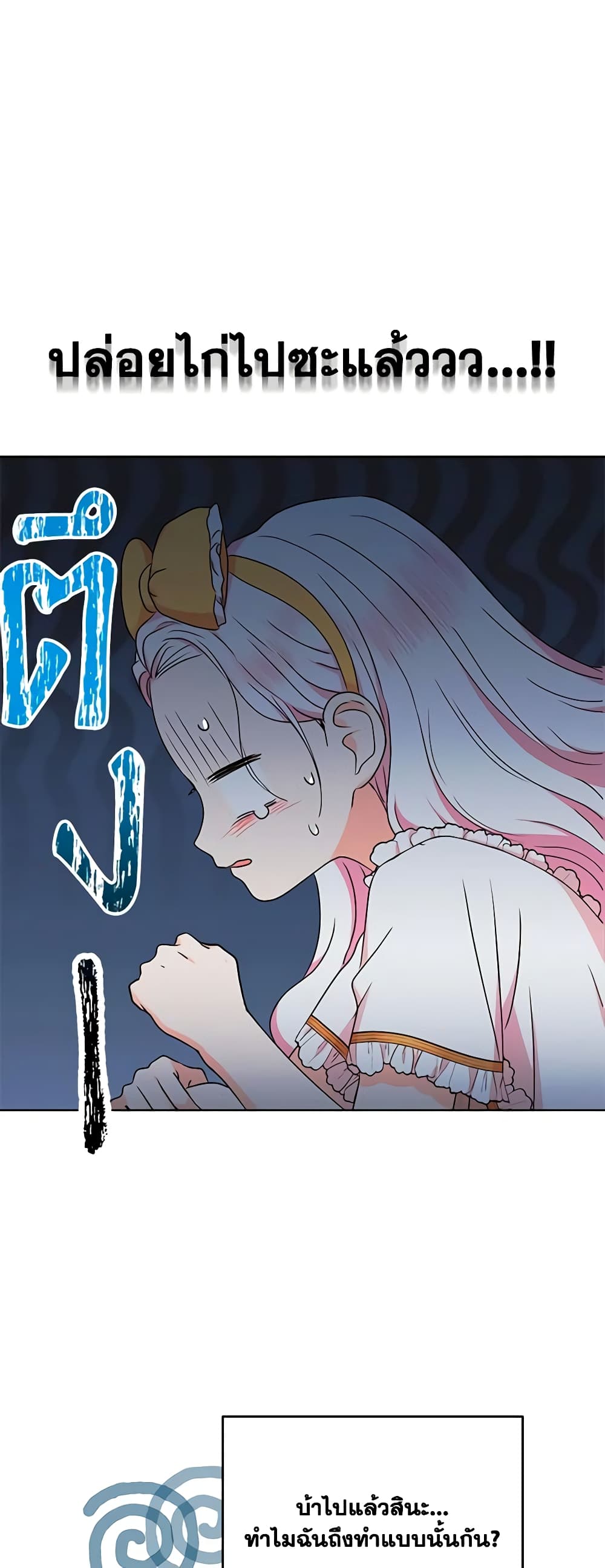 อ่านการ์ตูน Surviving as an Illegitimate Princess 60 ภาพที่ 12