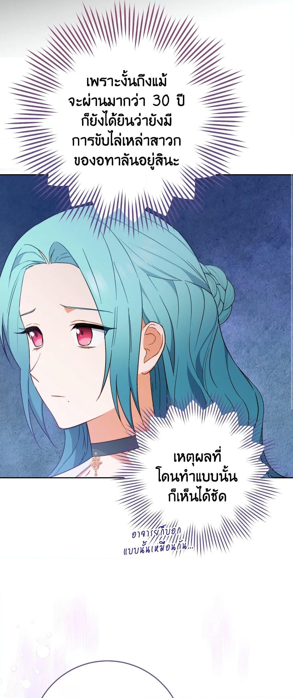 อ่านการ์ตูน The Young Lady Is a Royal Chef 104 ( SS2) ภาพที่ 53