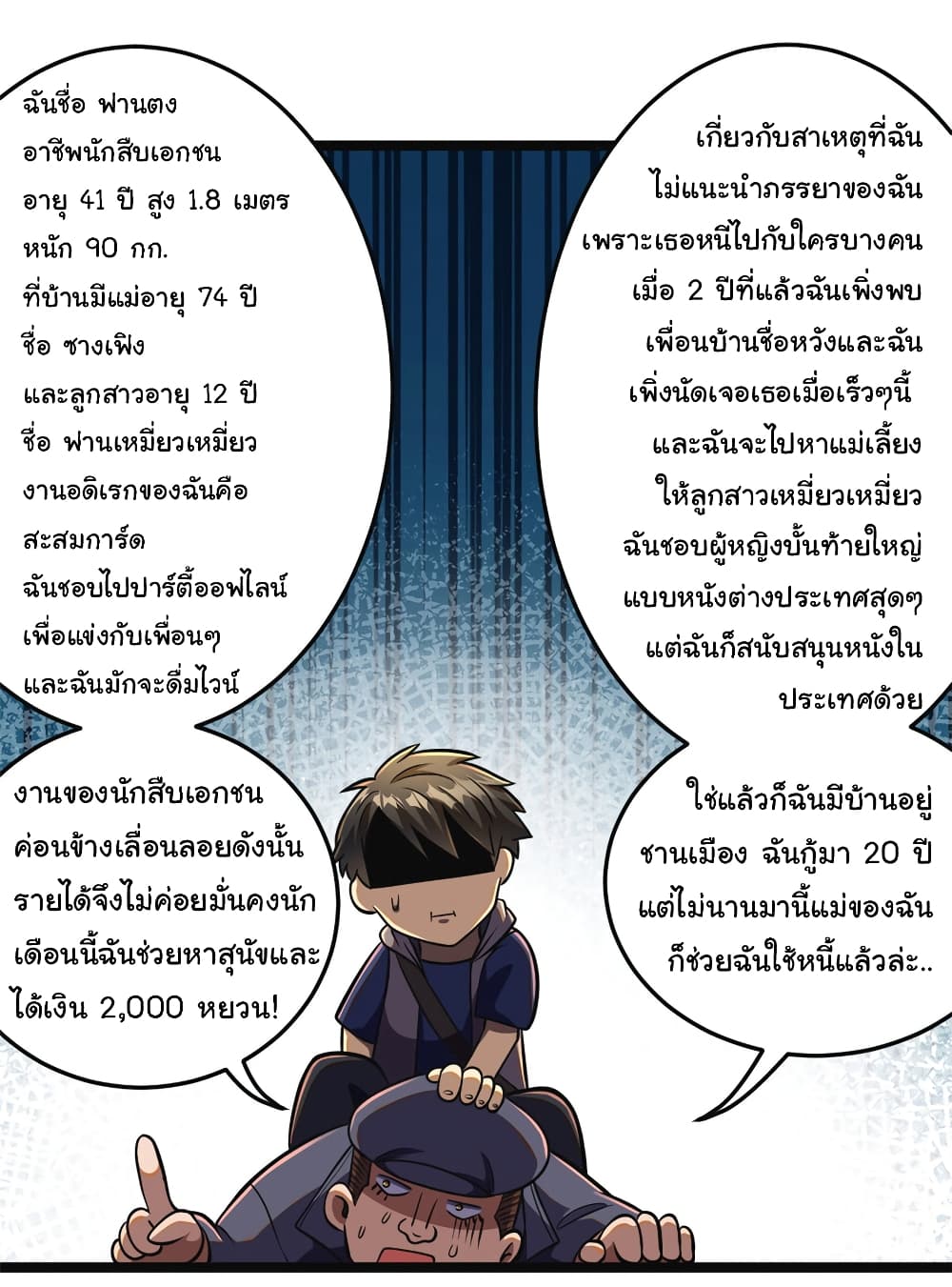 อ่านการ์ตูน Urban God of Medicine 14 ภาพที่ 28