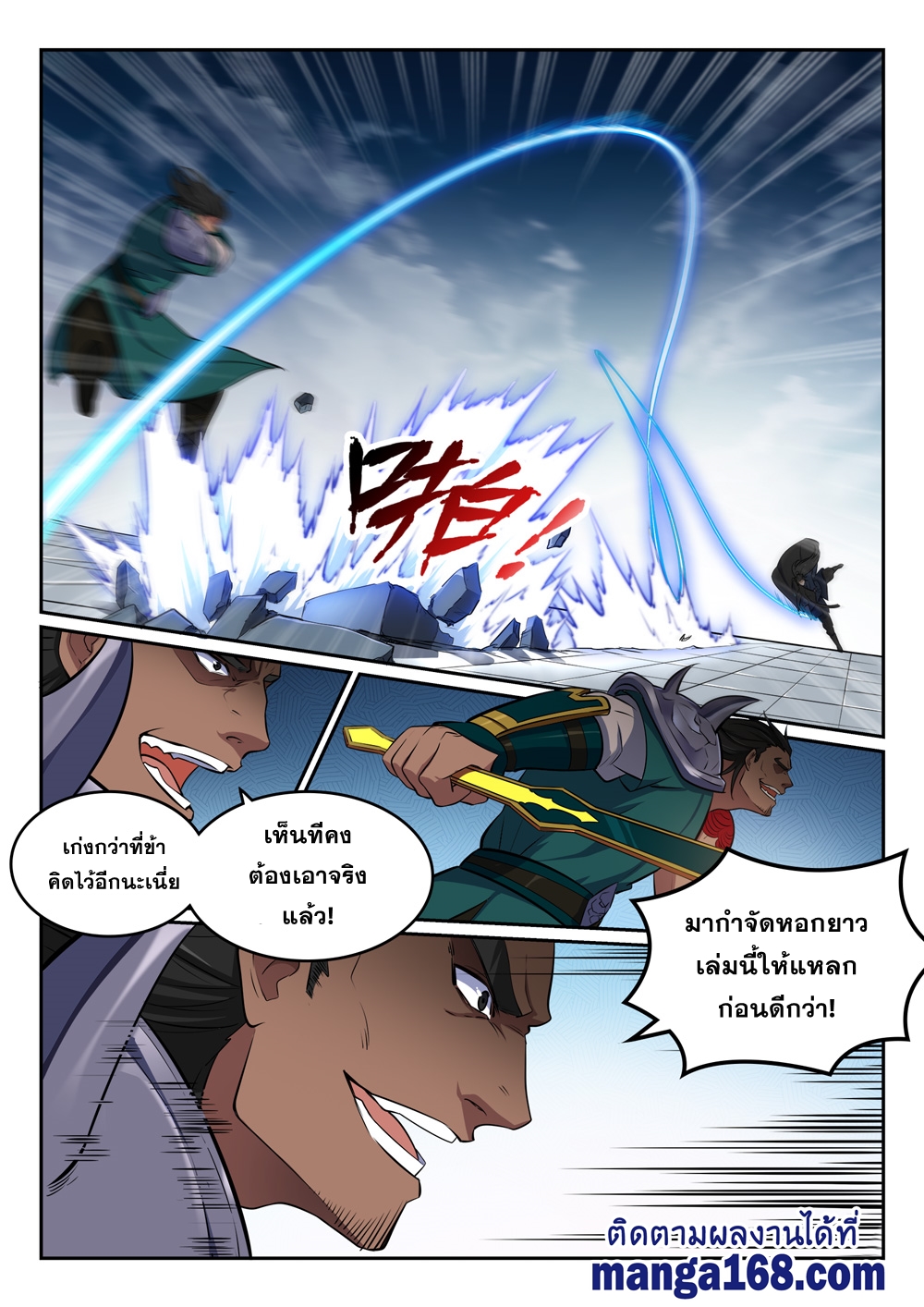 อ่านการ์ตูน Bailian Chengshen 375 ภาพที่ 13