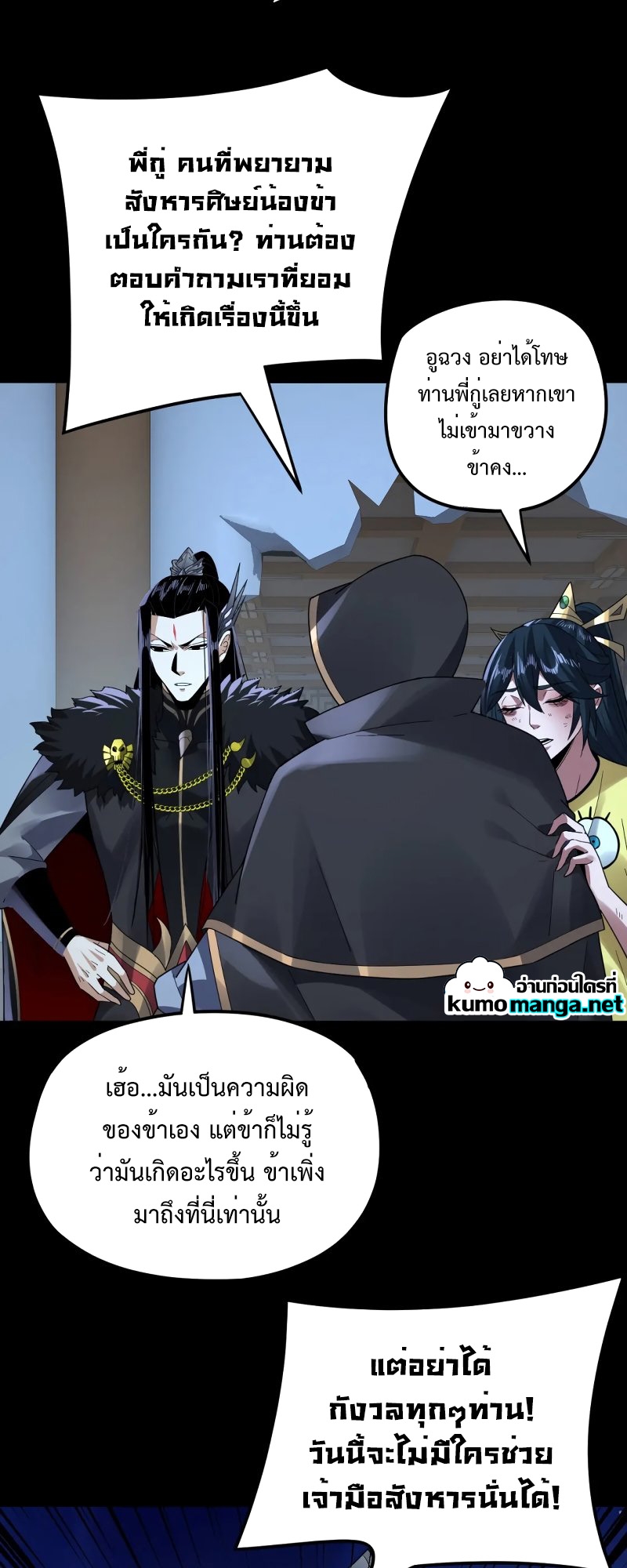 อ่านการ์ตูน Me, The Heavenly Destined Villain 95 ภาพที่ 17