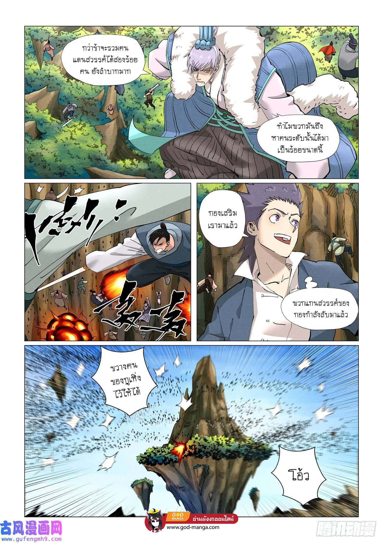 อ่านการ์ตูน Tales of Demons and Gods 381 ภาพที่ 18