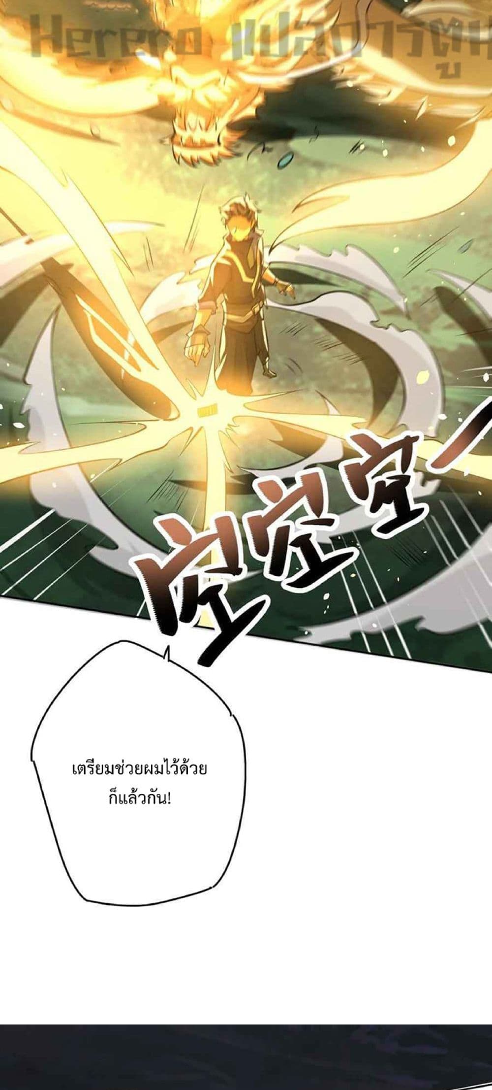 อ่านการ์ตูน Super Warrior in Another World 228 ภาพที่ 24