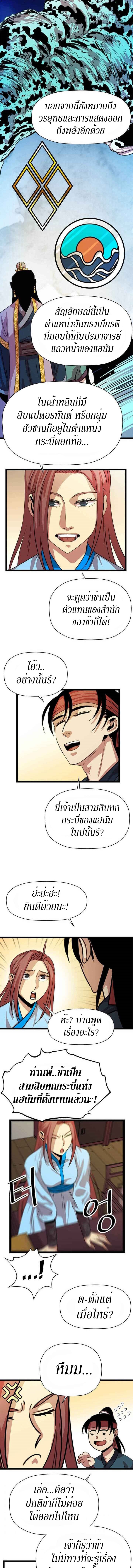 อ่านการ์ตูน Return of the Bachelo 31 ภาพที่ 4