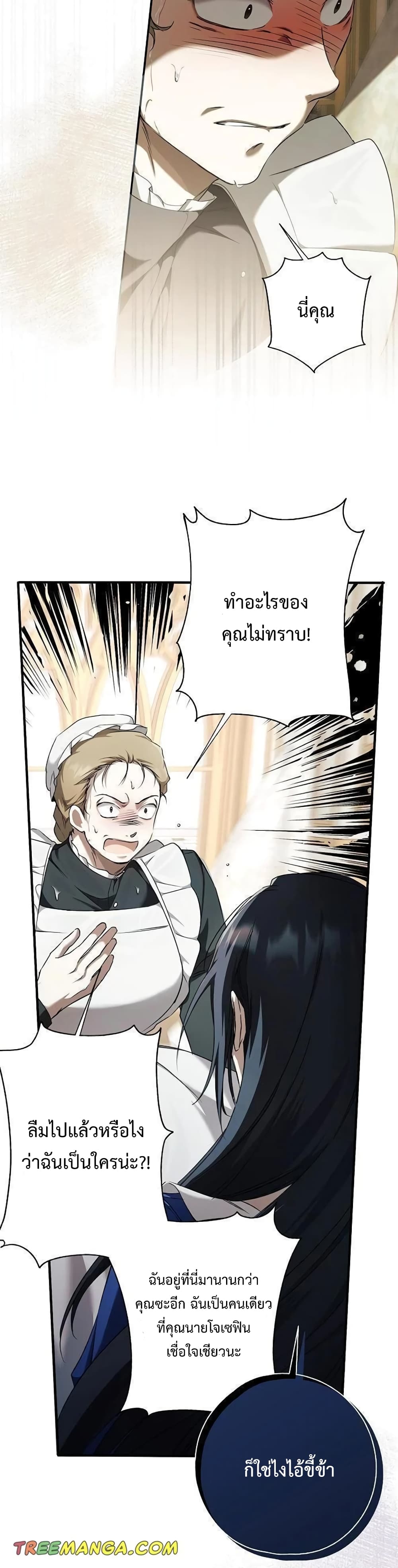 อ่านการ์ตูน My Body Has Been Possessed By Someone 3 ภาพที่ 19