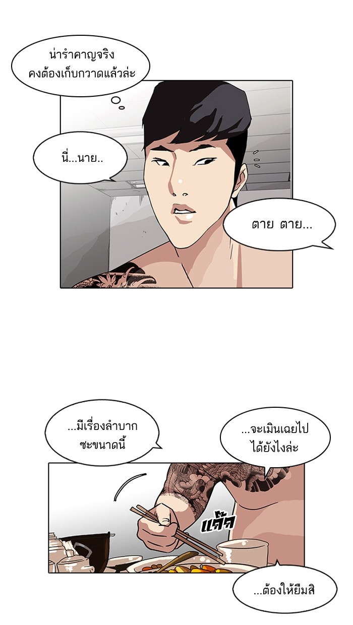 อ่านการ์ตูน Lookism 85 ภาพที่ 68