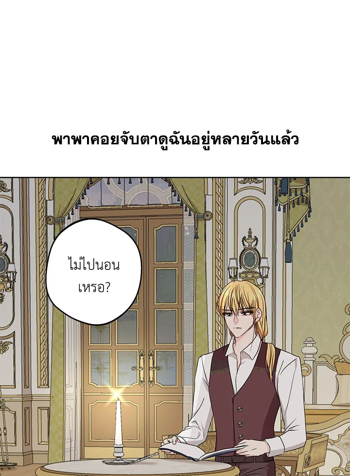 อ่านการ์ตูน Surviving as an Illegitimate Princess 36 ภาพที่ 77