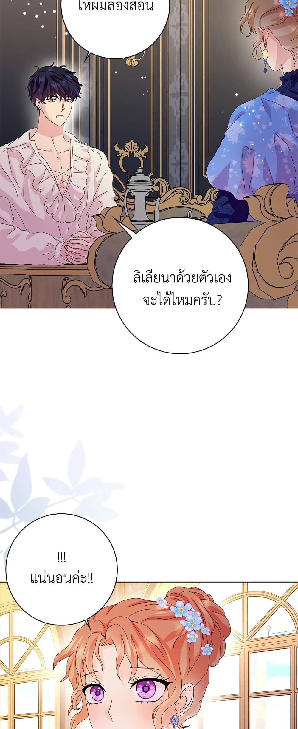 อ่านการ์ตูน When I Quit Being A Wicked Mother-in-law, Everyone Became Obsessed With Me 36 ภาพที่ 43