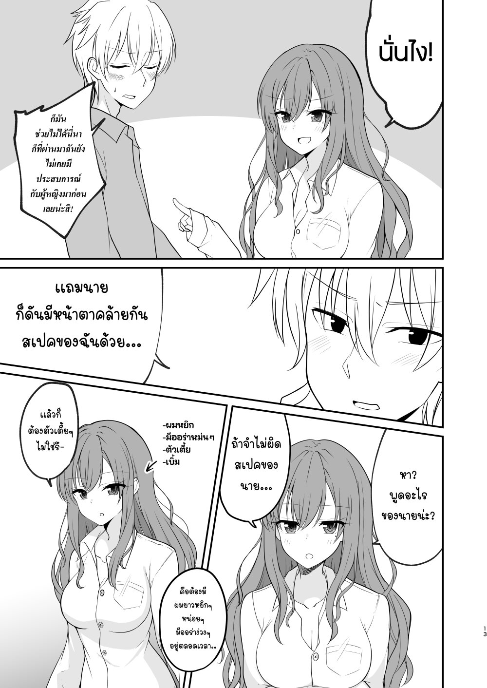 อ่านการ์ตูน The Story of a Boy Who Turned Into His Best Friend’s Type of Girl 3 ภาพที่ 3