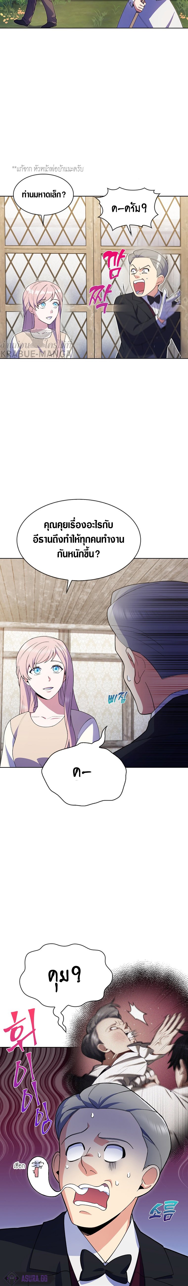 อ่านการ์ตูน I Regressed to My Ruined Family 5 ภาพที่ 9