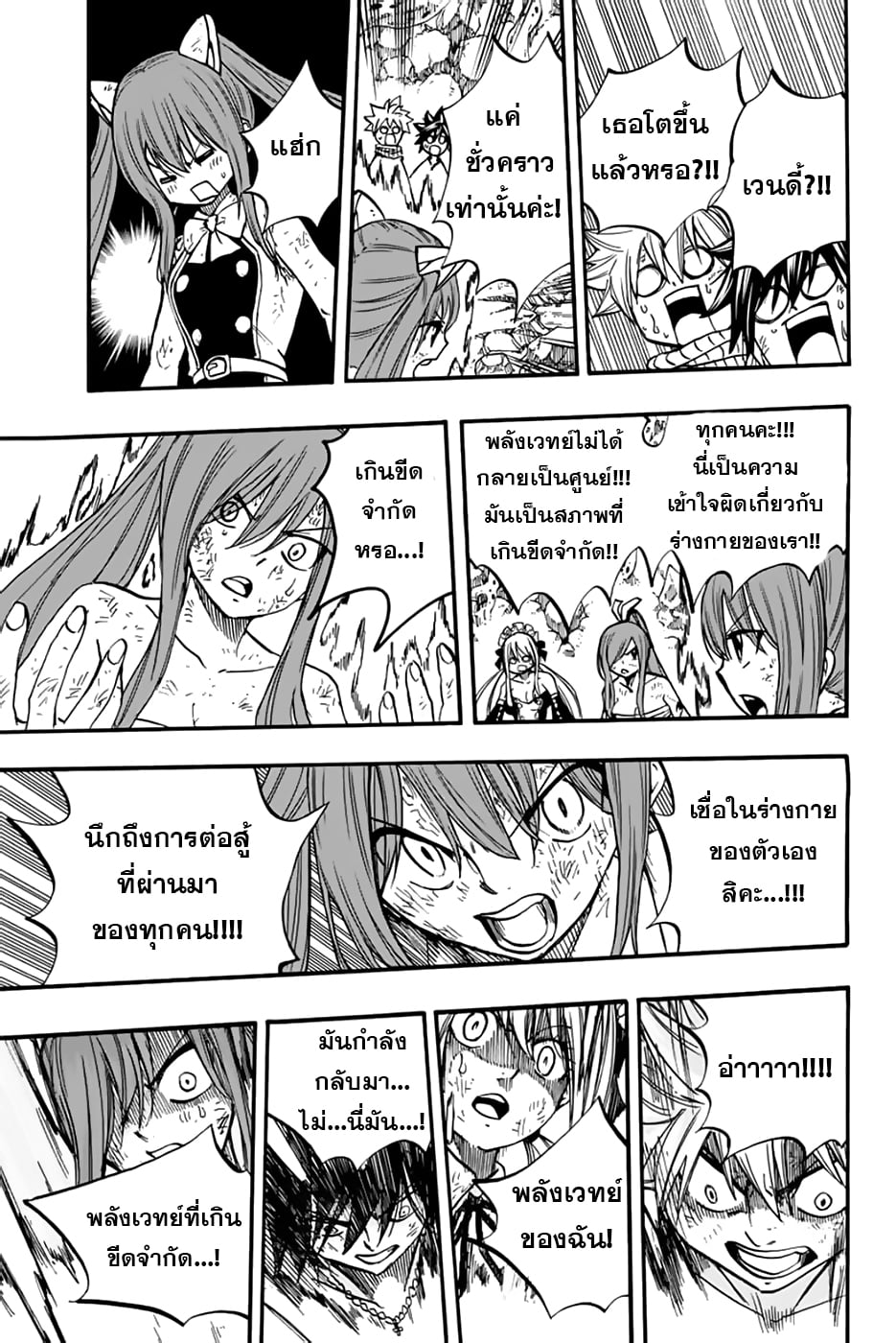 อ่านการ์ตูน Fairy Tail: 100 Years Quest 88 ภาพที่ 17