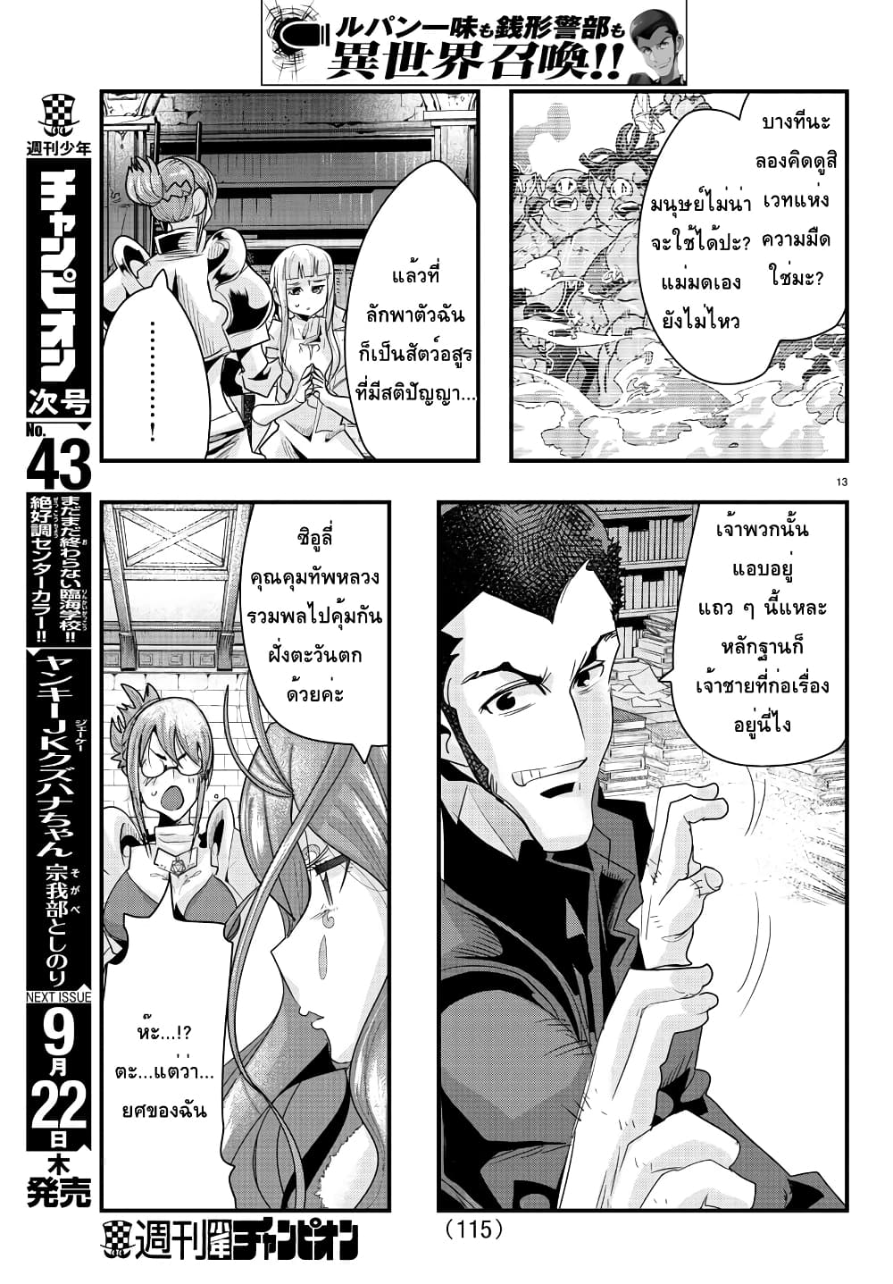 อ่านการ์ตูน Lupin Sansei Isekai no Himegimi 44 ภาพที่ 13