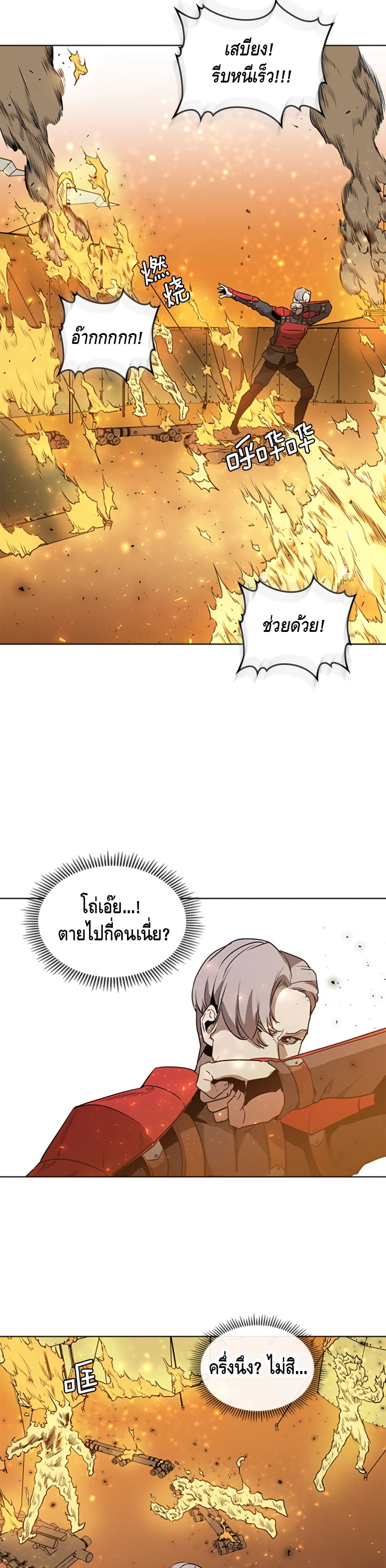 อ่านการ์ตูน PAINKILLER 40 ภาพที่ 28