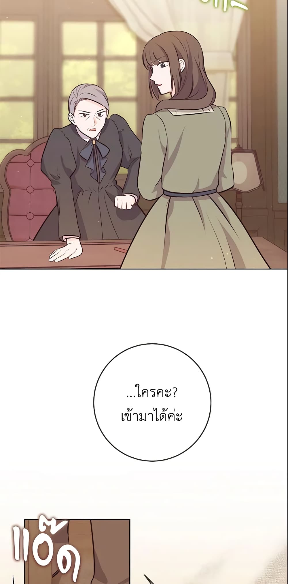 อ่านการ์ตูน Who Do You Like More, Mom or Dad 13 ภาพที่ 39