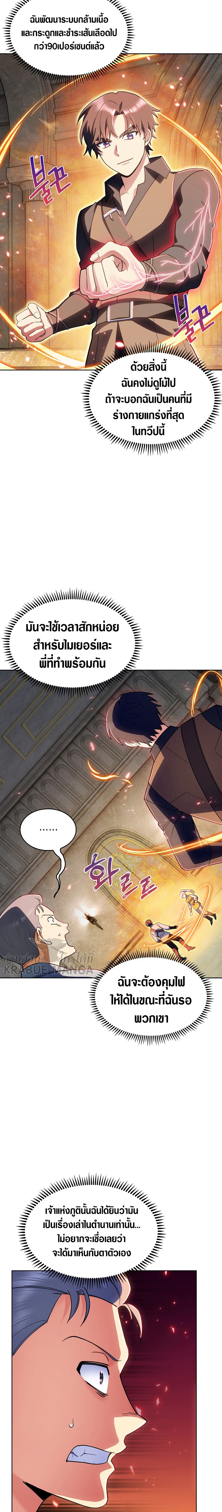 อ่านการ์ตูน I Regressed to My Ruined Family 8 ภาพที่ 17