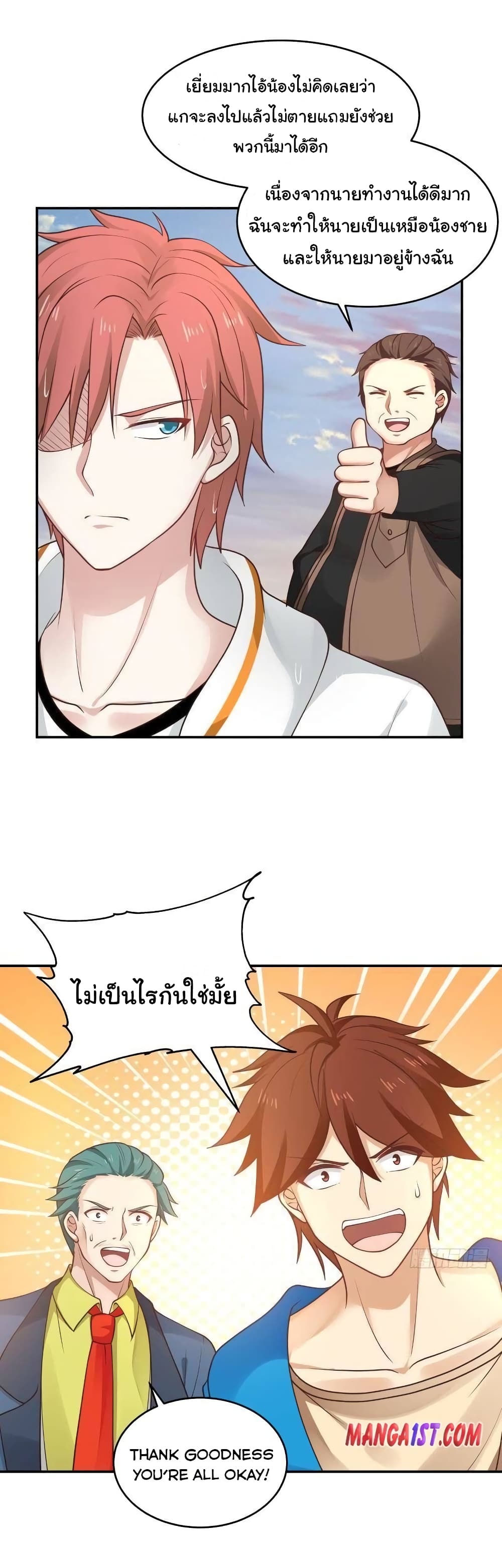 อ่านการ์ตูน I Have a Dragon in My Body 326 ภาพที่ 7