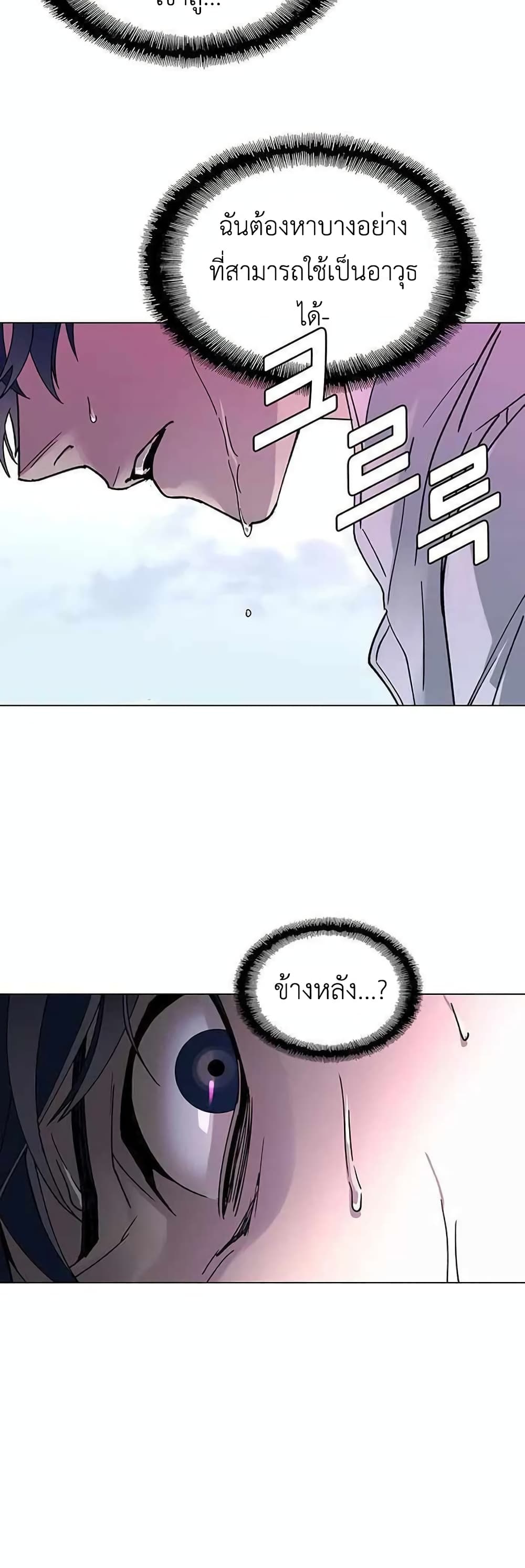 อ่านการ์ตูน The End of the World is Just a Game to Me 1 ภาพที่ 39