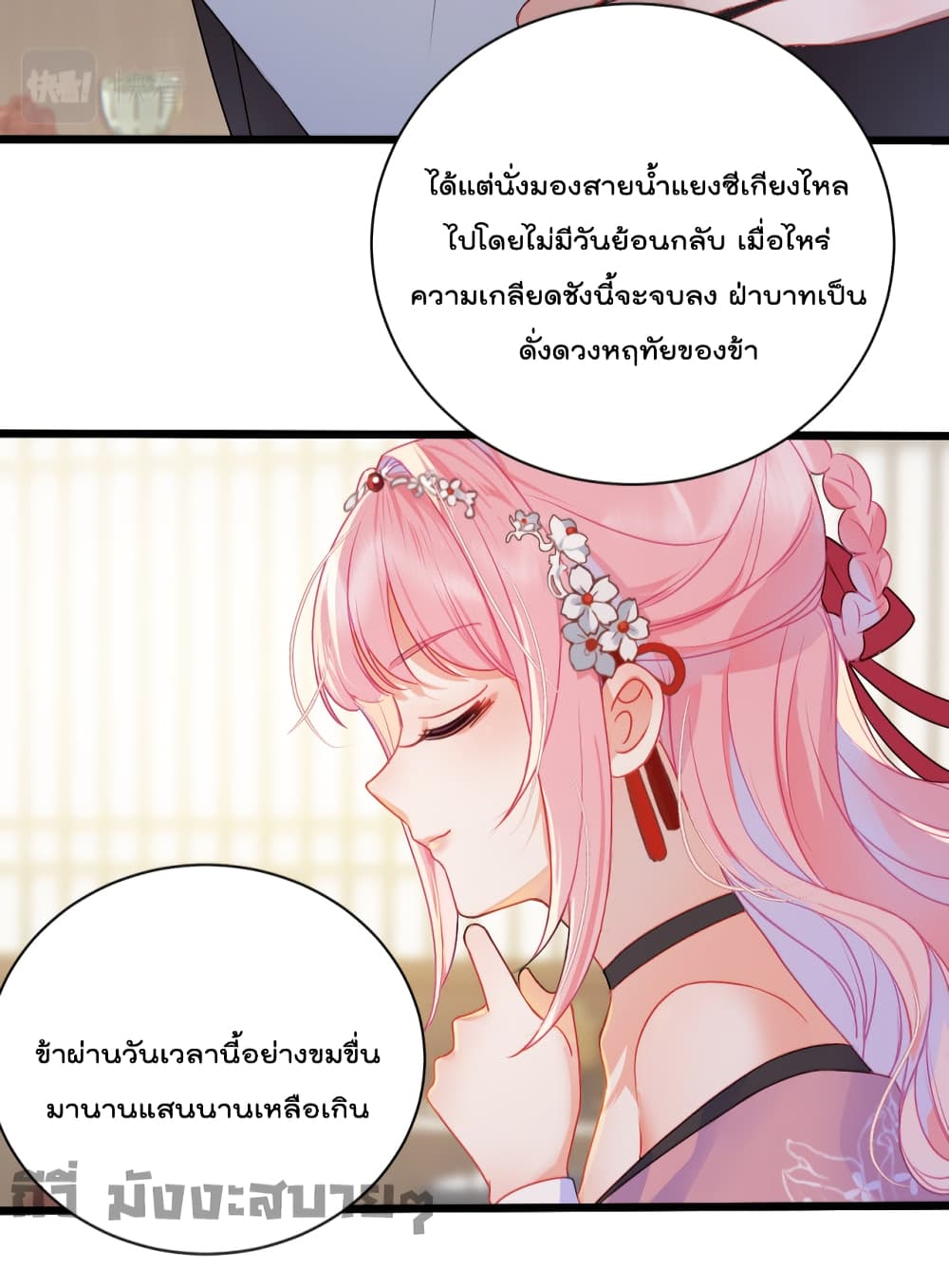 อ่านการ์ตูน You Are My Princess 17 ภาพที่ 19