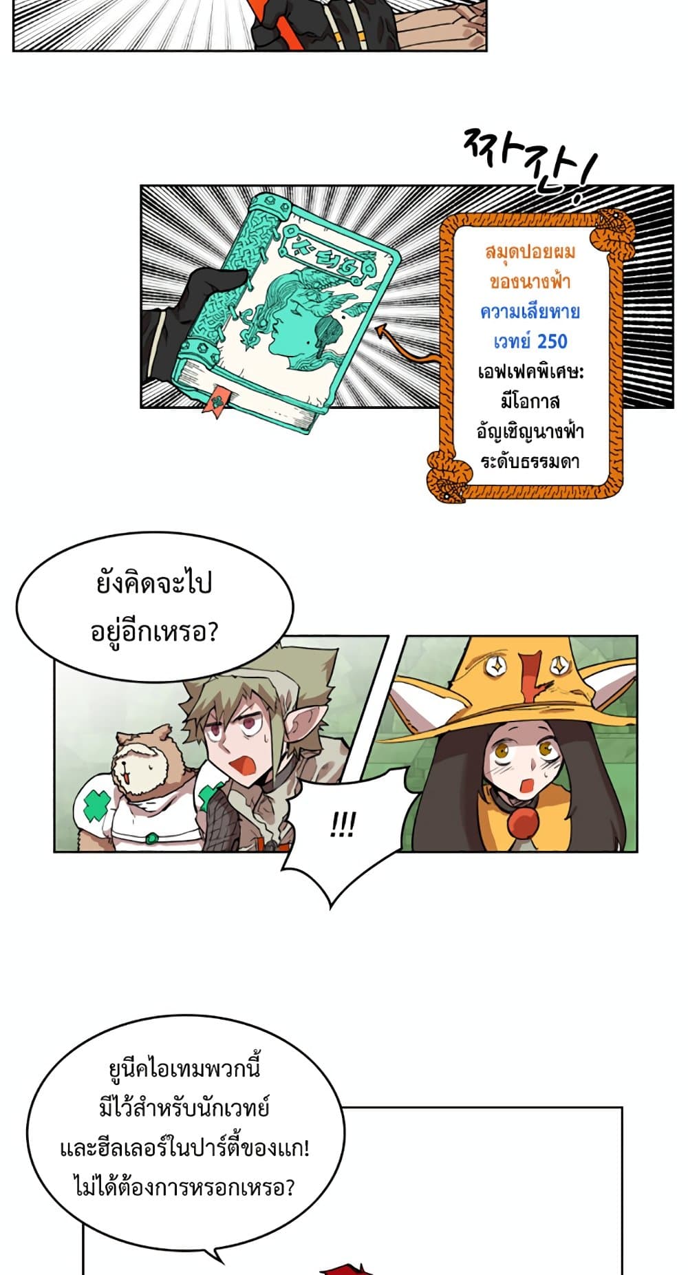 อ่านการ์ตูน Hardcore Leveling Warrior 15 ภาพที่ 34