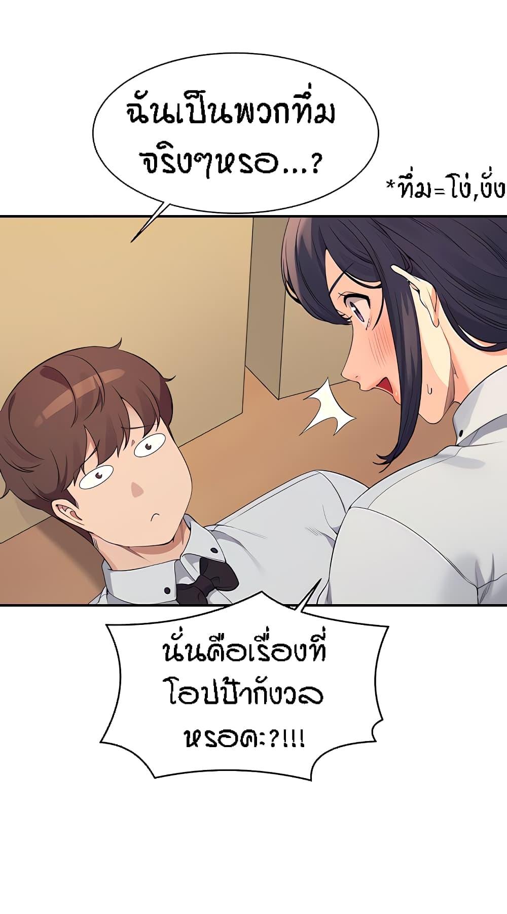 อ่านการ์ตูน Is There No Goddess in My College? 86 ภาพที่ 31