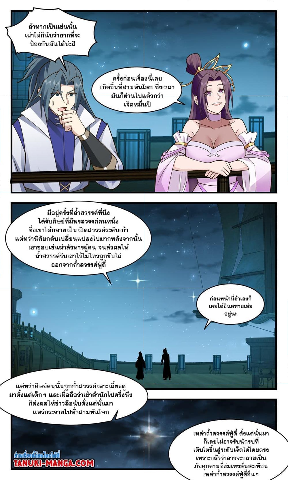 อ่านการ์ตูน Martial Peak 2942 ภาพที่ 2