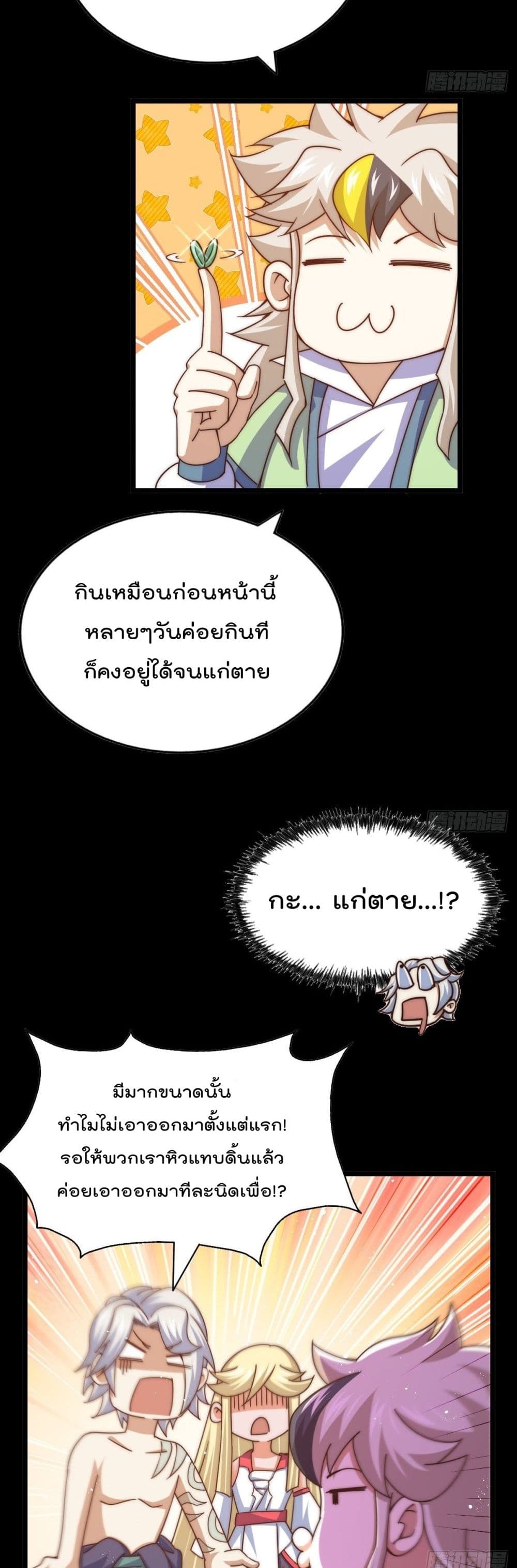 อ่านการ์ตูน Who is your Daddy? 120 ภาพที่ 20