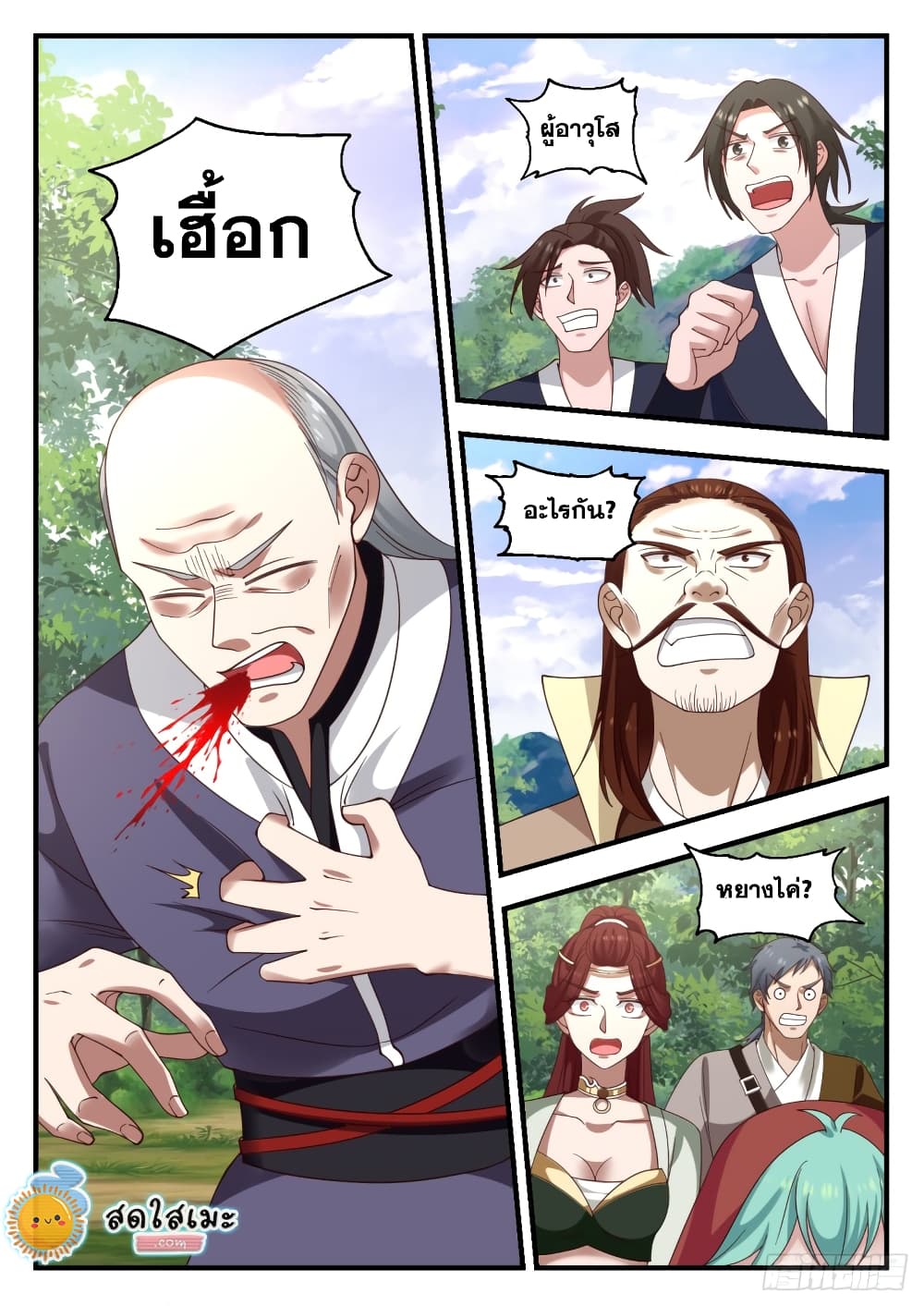 อ่านการ์ตูน Martial Peak 1017 ภาพที่ 5